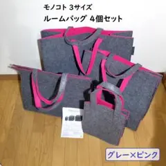 2026年最新】モノコト ルームバッグの人気アイテム - メルカリ