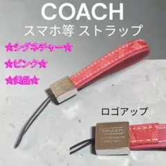 ☆美品☆ COACH コーチ シグネチャー スマホストラップ ピンク