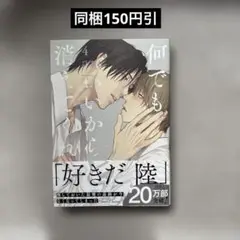 何でもいいから消えてくれ 4