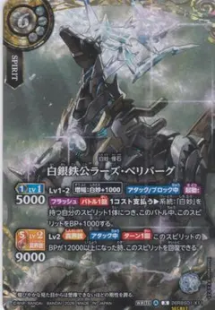 バトスピ 白銀鉄公ラーズベリバーグ シークレット OVER SECRET バトスピ 白銀鉄公ラーズ・ベリバーグ シークレット OVER SECRET