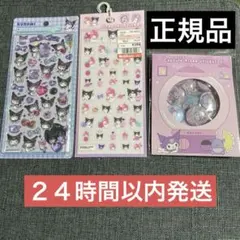 クロミ　ボンボンドロップシール