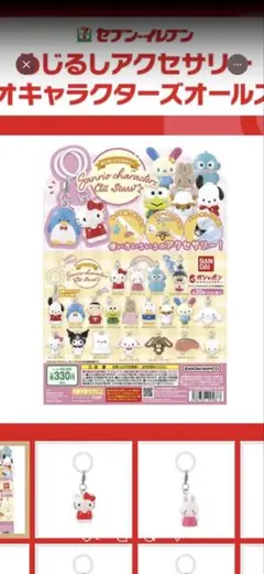 サンリオめじるしアクセサリー 3つ 専用