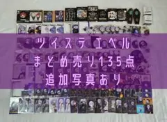 ツイステ エペル まとめ売り