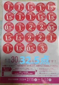 ヤマザキ　春のパンまつり 2026 応募券　シール