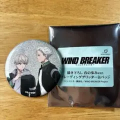 WIND BREAKER 春の歩み ver. グリッター缶バッジ 梅宮一 梶蓮