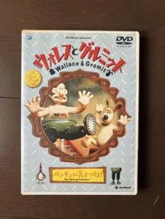 ウォレスとグルミット DVD 3本セット