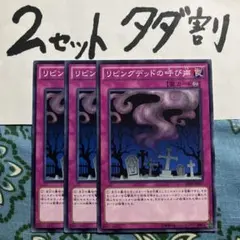 遊戯王 リビングデッドの呼び声 3枚セット 2セットタダ割☆ギム Ca4srUL