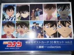 名探偵コナン エピソードONE 工藤新一 特典 東急ハンズ ポストカード