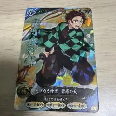 鬼滅の刃 日輪バトルスラッシュ 2弾 SR 竈門炭治郎⑬