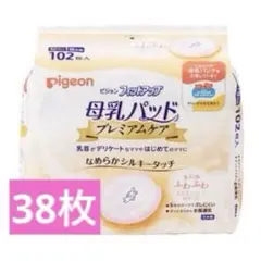 【新品未使用】Pigeon ピジョン 母乳パッド　プレミアムケア38枚