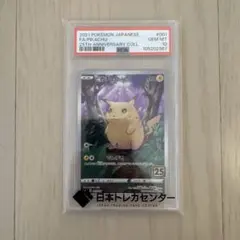 psa10 ポケモンカードゲーム