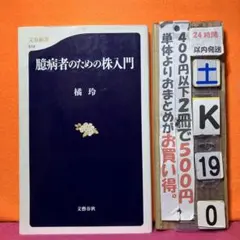 臆病者のための株入門