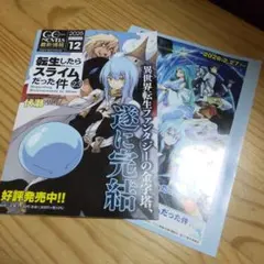 GC NOVELS 最新情報 転生したらスライムだった件 チラシ 2枚セットのサムネイル
