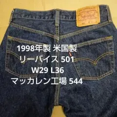 濃紺美品リーバイス501赤耳w36革パッチチェーンステッチ - メルカリ