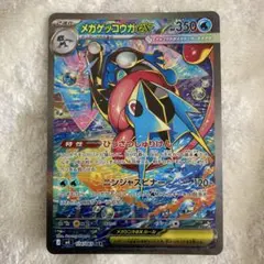メガゲッコウガex SAR MEGA 拡張パック ニンジャスピナー 114/0…