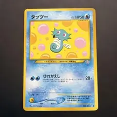 ポケモンカード 旧裏 タッツー No.116 ひれがえし