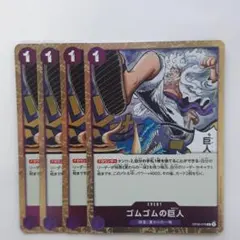 2025年最新】ゴムゴムの巨人 OP09-078の人気アイテム - メルカリ