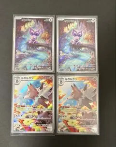 オンバット AR ２枚 ルガルガン AR ２枚