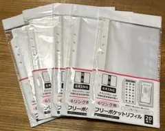 6リング用 フリーポケットリフィル 20枚入 5セット