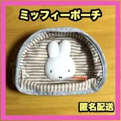 ミッフィーポーチ グレー ストライプ