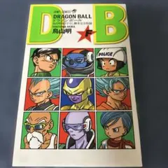 2026年最新】ドラゴンボール 復活のF 劇場配布冊子の人気アイテム