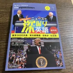 the japan timesニュースで深掘り英語 Vol.1(2020春号)