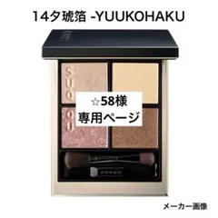 2025年最新】suqqu シグニチャーカラーアイズ 14の人気アイテム - メルカリ