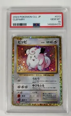 【PSA10】ピッピ　ジムプロモ　301 SM-P PSA10】ピッピ ジムプロモ 301 SM-P - メルカリ