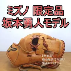 ミズノ 坂本勇人レプリカ HAYATO6 実物同様フォント 内野用 軟式