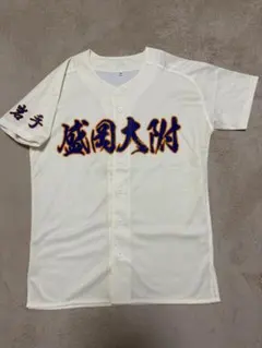 2026年最新】盛岡大 ユニフォームの人気アイテム - メルカリ