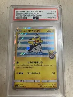 ヨコハマのピカチュウ 283 PSA10