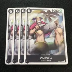 ワンピース カードゲーム クロッカス 4枚セット　EB01-041