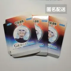 呪術廻戦　缶バッジ　箱　五条悟　セガラッキーくじ　群青　G賞