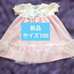 miffy ピンク ワンピース 100 フォーマル