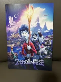 ディズニー＆ピクサー映画『2分の1魔法』のA4サイズノート