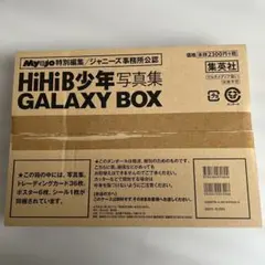 HiHi B少年 写真集 GALAXY BOXのサムネイル