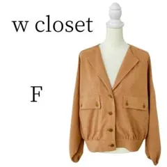 ★美品 w closet オレンジブラウン テーラードジャケット F