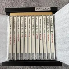 釈尊と生きる CD全10枚組 全集揃 NHK名僧講演CD全集 - メルカリ
