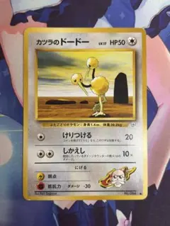 ポケモンカード カツラのドードー けりつける 旧裏 ③のサムネイル