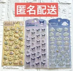 サンリオ　ぷくっとシール　クロミ　シナモン　ポムポムプリン