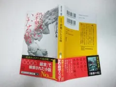 殺戮にいたる病
