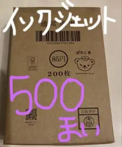 M*m様 再値下 インクジェットハガキ 85円 100枚 - メルカリ