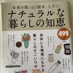 暮らし　ナチュラルな暮らしの知恵　掃除　健康　料理　おばあちゃんの知恵袋