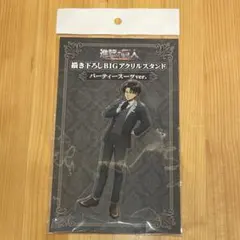 進撃の巨人 ドンキホーテ パーティースーツver. アクリルスタンド リヴァイ