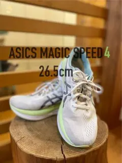 新品未使用　アシックス　マジックスピード4 26センチ　ホワイト×ブラック アシックス Magic Speed 4 (26.5cm 2E) ブルー アシックス マジック