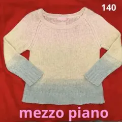 《メゾピアノ》グラデーションが可愛いニット　セーター S（140）