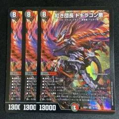 デュエルマスターズ 紅き団長 ドギラゴン悪 4枚セット - メルカリ