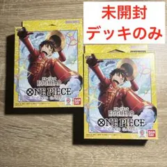 スタートデッキ エッグヘッド 2個セット ボーナスパックなし ST-29