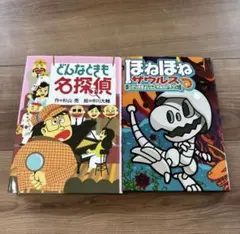 どんなときも名探偵＆ほねほねザウルス