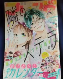 別冊フレンド2023年4月号